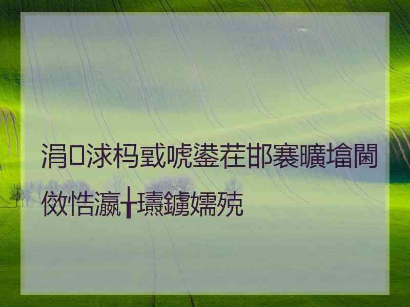 涓浗杩戜唬鍙茬邯褰曠墖閫傚悎瀛╁瓙鐪嬬殑