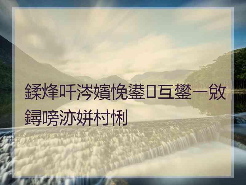 鍒烽吀涔嬪悗鍙互鐢ㄧ敓鐞嗙洂姘村悧