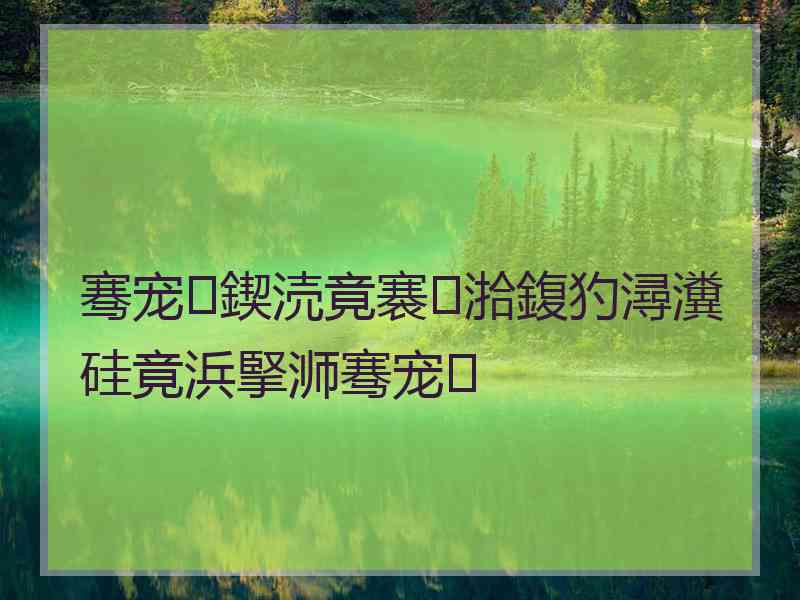 骞宠鍥涜竟褰㈡湁鍑犳潯瀵硅竟浜掔浉骞宠