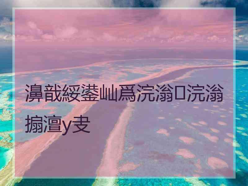 濞戠綏鍙屾爲浣滃浣滃搧澶у叏