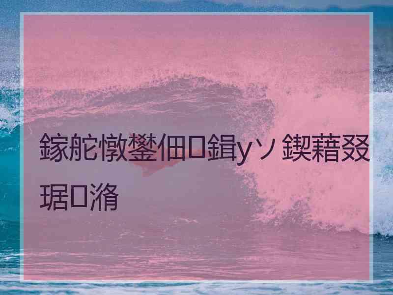 鎵舵憞鐢佃鍓уソ鍥藉叕琚潃