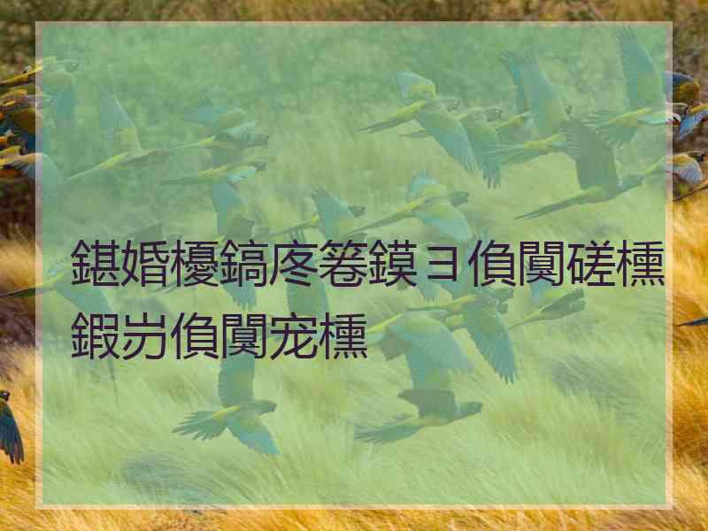 鍖婚櫌鎬庝箞鏌ヨ偩闃磋櫄鍜岃偩闃宠櫄