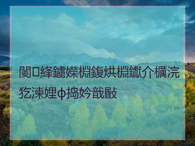 闄綘鐪嬫棩鍑烘棩钀介櫔浣犵湅娌ф捣妗戠敯