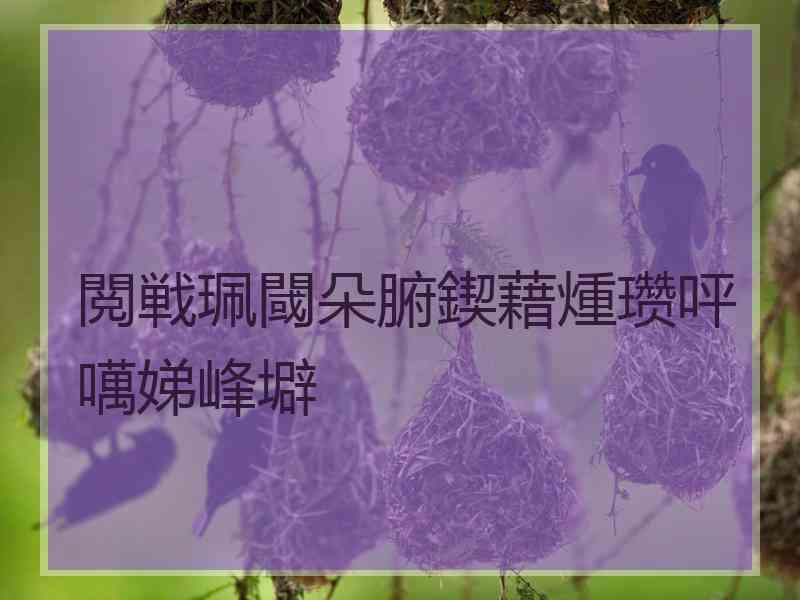 閲戦珮閾朵腑鍥藉煄瓒呯噧娣峰壀