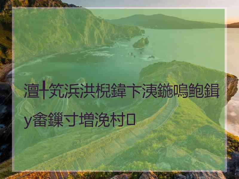 澶╀笂浜洪棿鍏卞洟鍦嗚鲍鍓у畬鏁寸増浼村