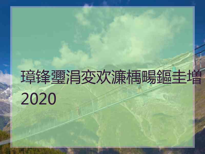 璋锋瓕涓変欢濂楀畼鏂圭増2020