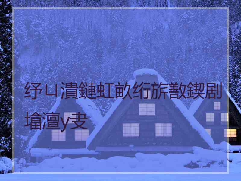 纾ㄩ潰鏈虹畝绗旂敾鍥剧墖澶у叏