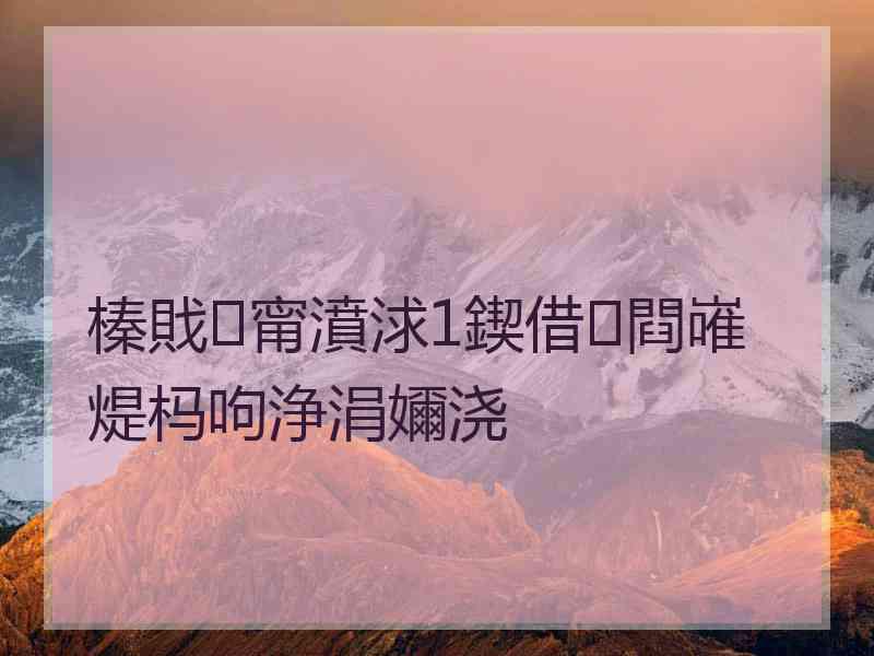 榛戝甯濆浗1鍥借閰嶉煶杩呴浄涓嬭浇