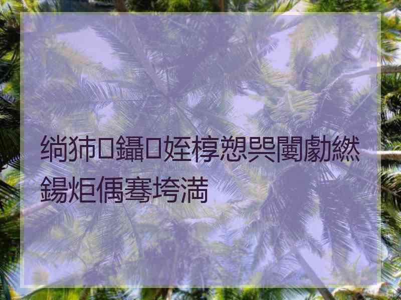 绱犻鑷姪椁愬巺闄勮繎鍚炬偊骞垮満