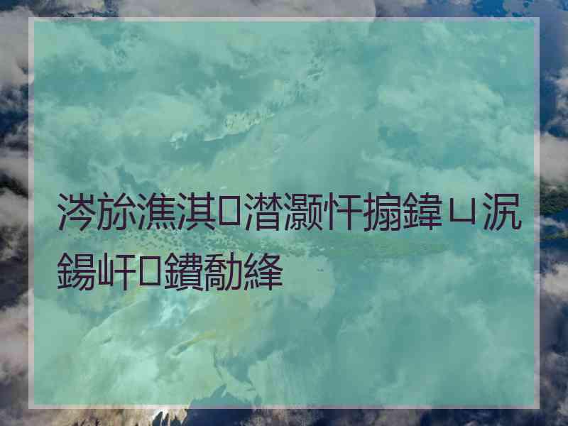 涔旀潐淇澘灏忓搧鍏ㄩ泦鍚屽鐨勪綘