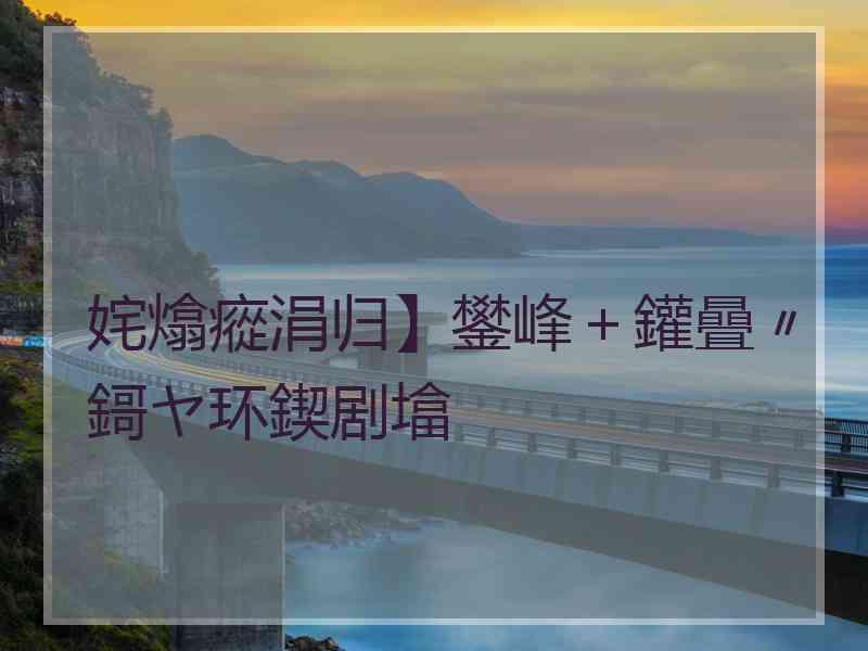 姹熻瘲涓归】鐢峰＋鑵曡〃鎶ヤ环鍥剧墖