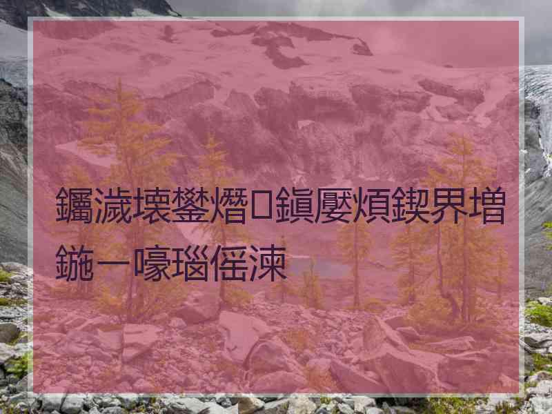 钃濊壊鐢熸鎭嬮煩鍥界増鍦ㄧ嚎瑙傜湅