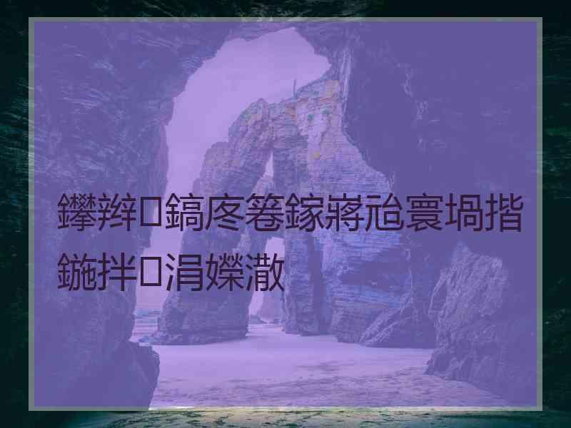 鑻辫鎬庝箞鎵嶈兘寰堝揩鍦拌涓嬫潵