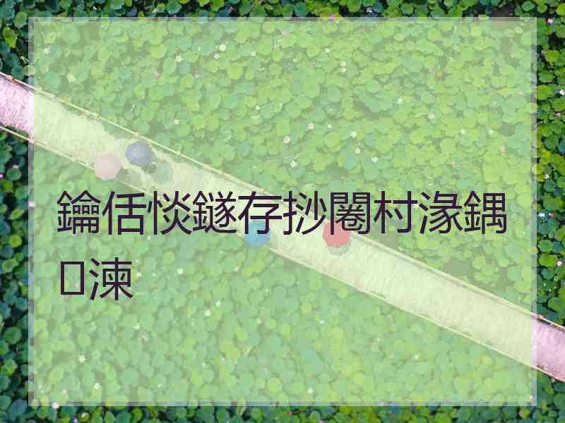 鑰佸惔鐩存挱闂村湪鍝湅