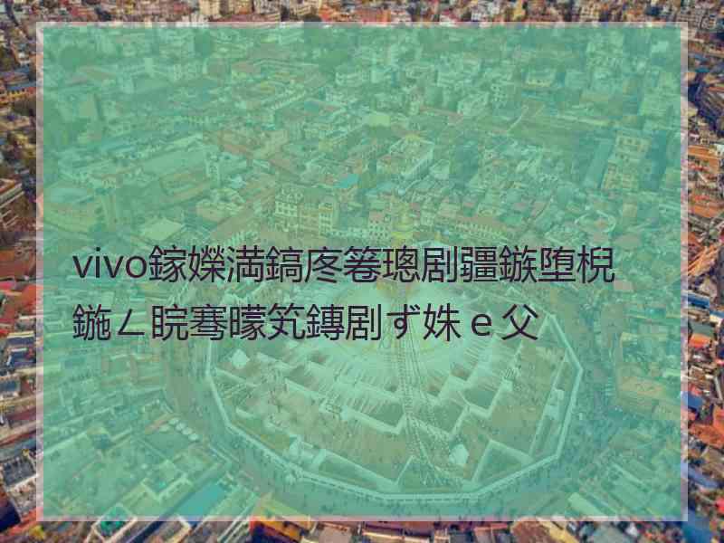 vivo鎵嬫満鎬庝箞璁剧疆鏃堕棿鍦ㄥ睆骞曚笂鏄剧ず姝ｅ父