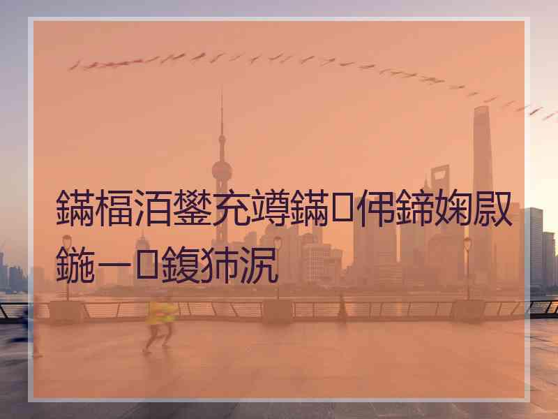 鏋楅洦鐢充竴鏋伄鍗婅叞鍦ㄧ鍑犻泦