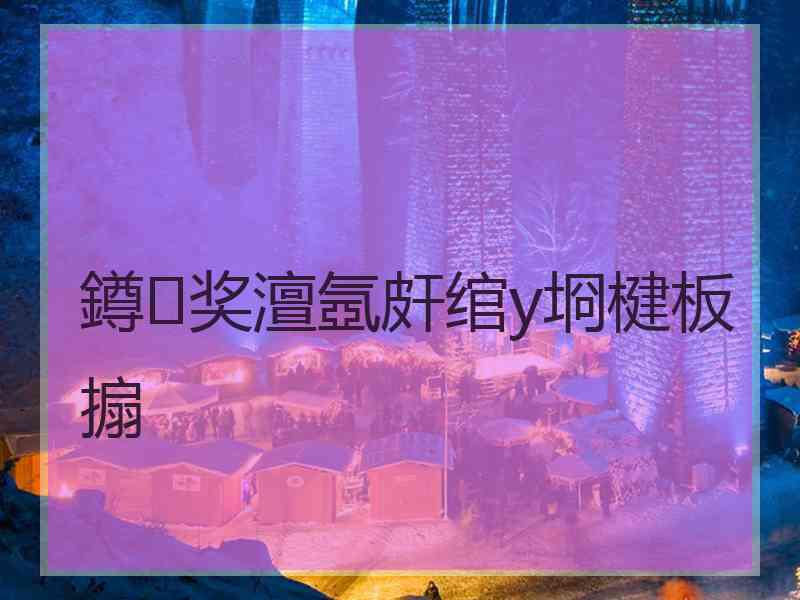 鐏奖澶氬皯绾у埛楗板搧