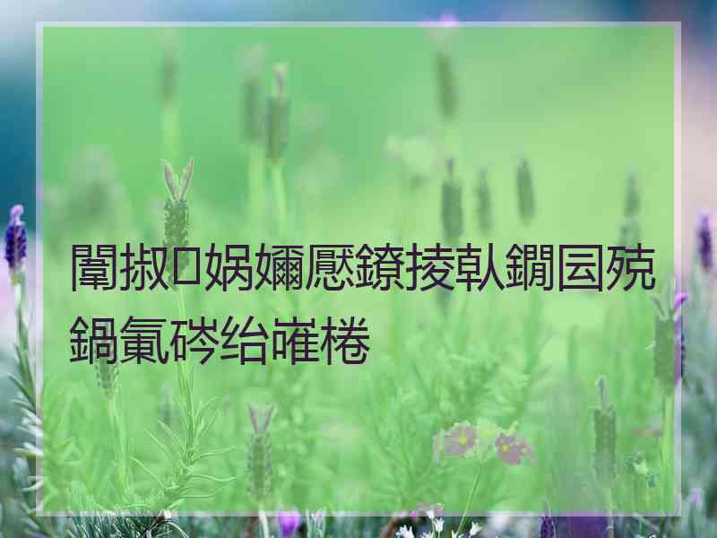 闈掓娲嬭懕鐐掕倝鐗囩殑鍋氭硶绐嶉棬