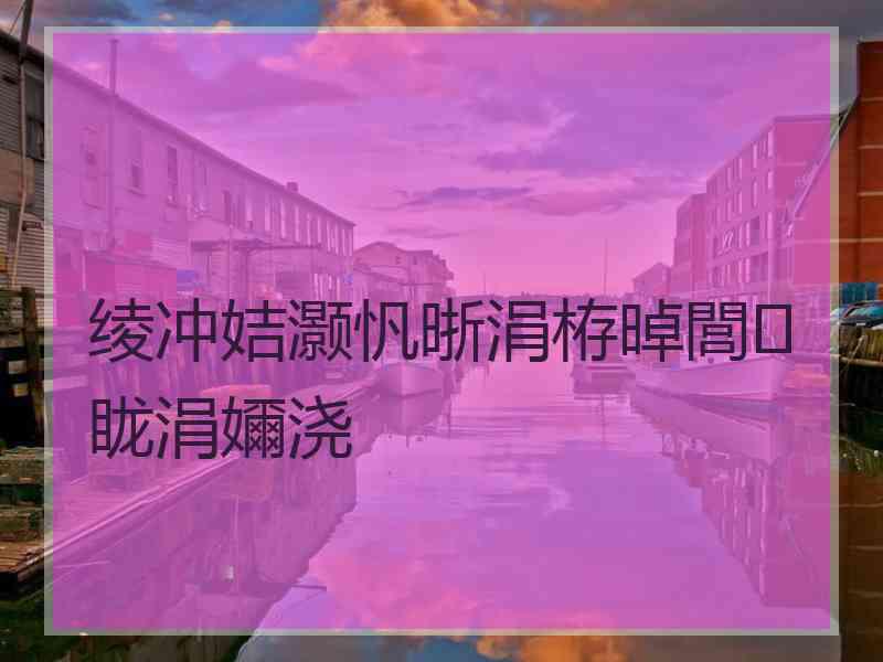 绫冲姞灏忛晣涓栫晫閭眬涓嬭浇