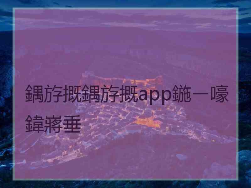 鍝斿摡鍝斿摡app鍦ㄧ嚎鍏嶈垂