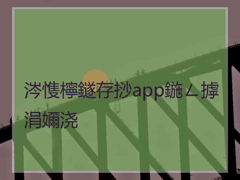 涔愯檸鐩存挱app鍦ㄥ摢涓嬭浇