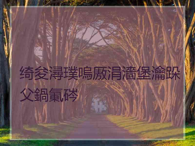 绮夋潯璞嗚厫涓濇堡瀹跺父鍋氭硶