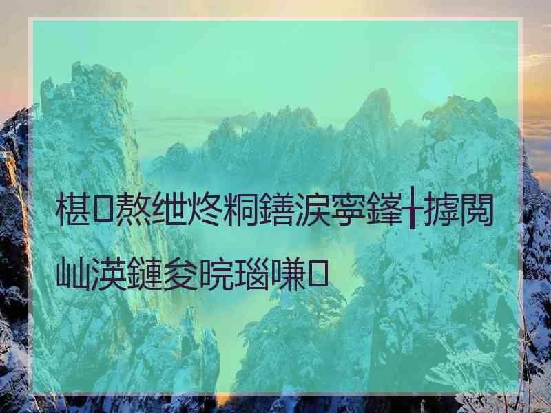 椹熬绁炵粡鐥涙寜鎽╁摢閲屾渶鏈夋晥瑙嗛