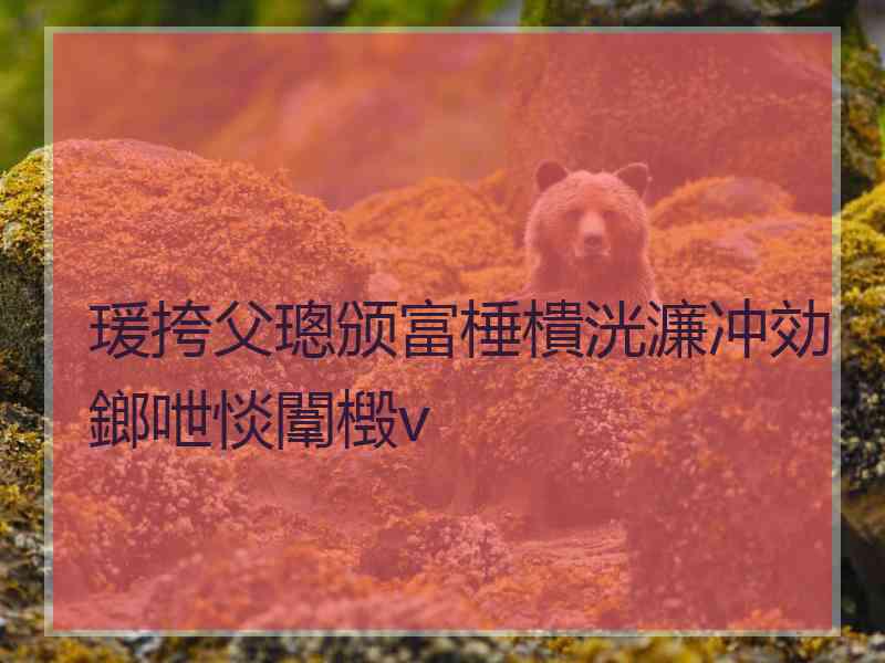 瑗挎父璁颁富棰樻洸濂冲効鎯呭惔闈檓v