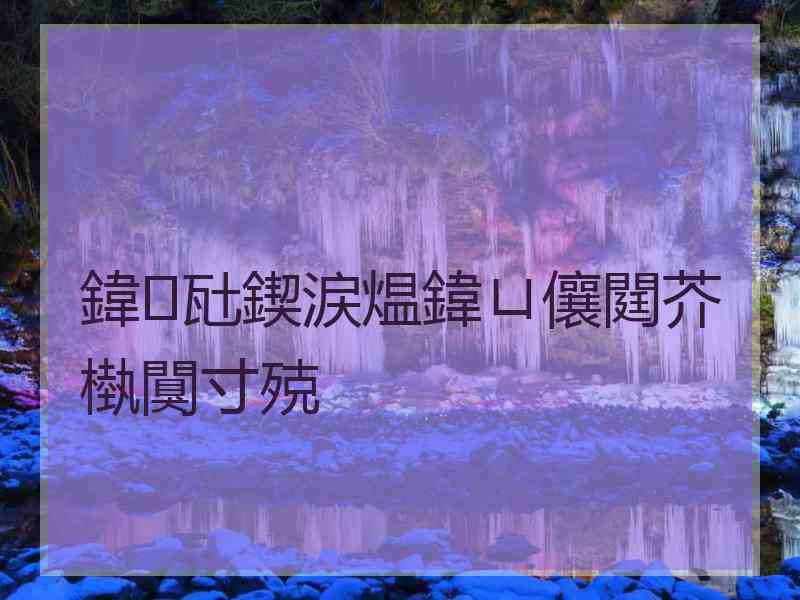 鍏瓧鍥涙煴鍏ㄩ儴閮芥槸闃寸殑