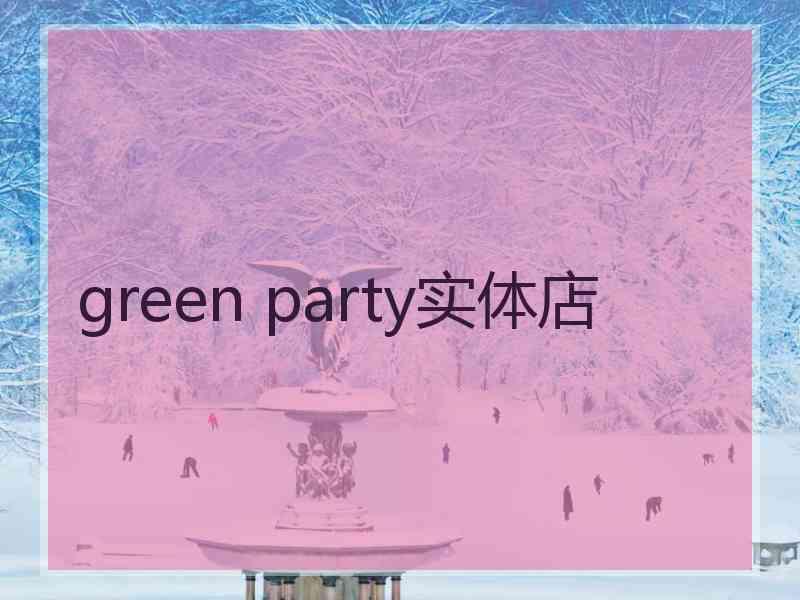 green party实体店