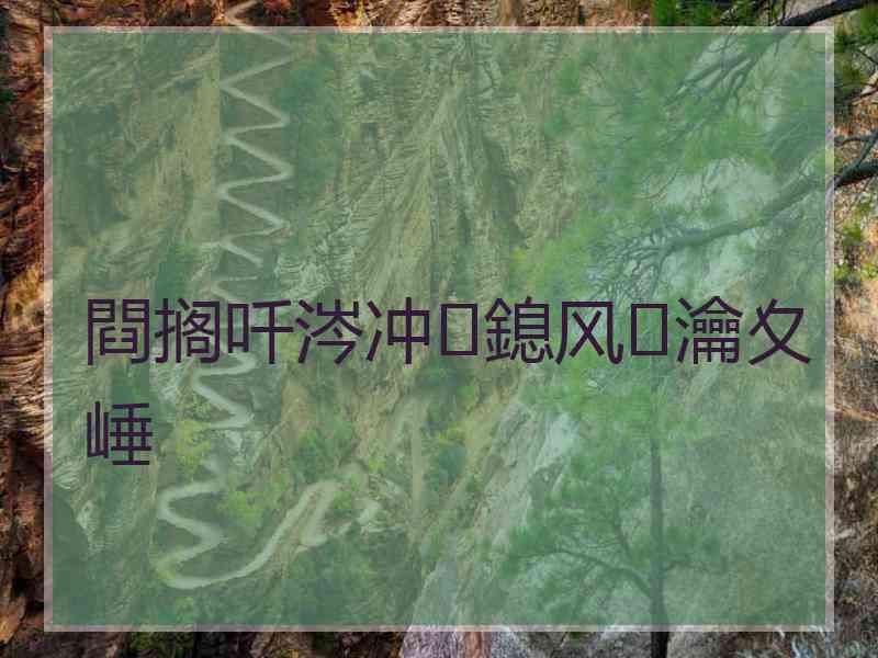 閰搁吀涔冲鎴风瀹夊崜