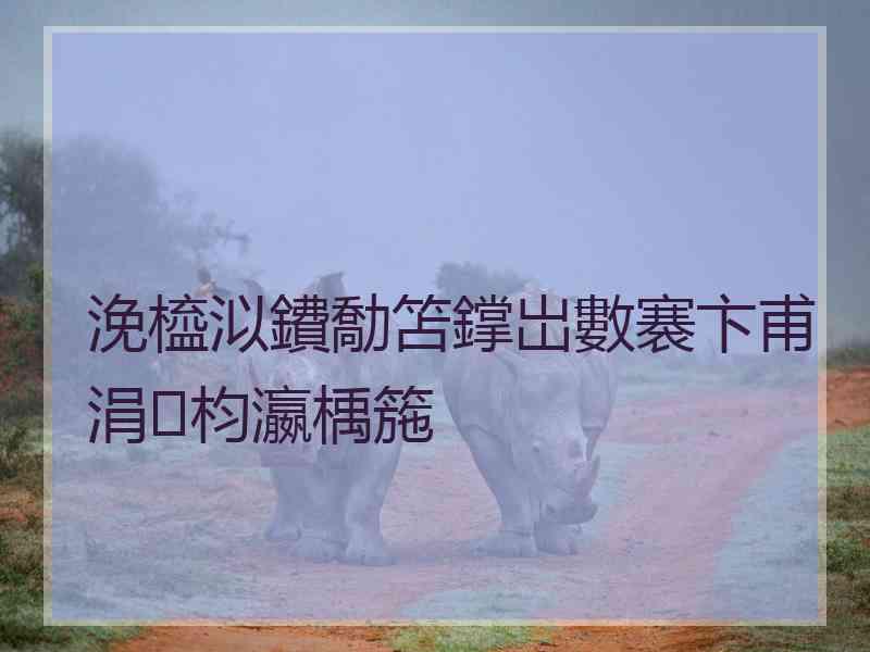 浼橀泤鐨勪笘鐣岀數褰卞甫涓枃瀛楀箷