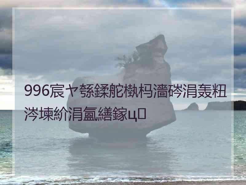 996宸ヤ綔鍒舵槸杩濇硶涓轰粈涔堜紒涓氳繕鎵ц