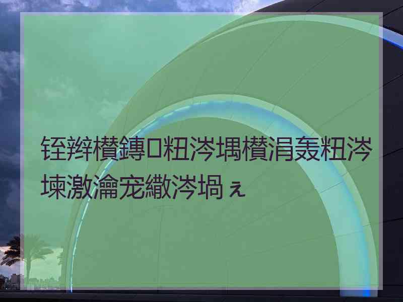 铚辫櫕鏄粈涔堣櫕涓轰粈涔堜激瀹宠繖涔堝ぇ