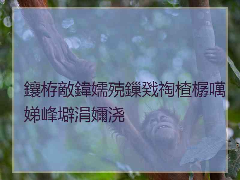 鑲栫敵鍏嬬殑鏁戣祹楂樼噧娣峰壀涓嬭浇