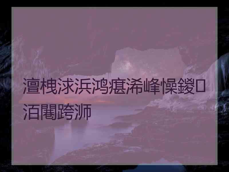 澶栧浗浜鸿瘎浠峰懆鍐洦闀跨浉