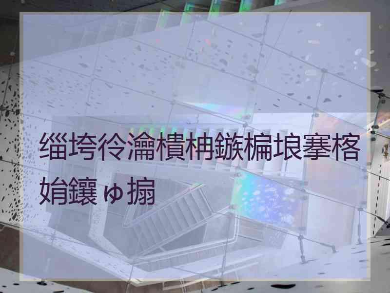 缁垮彾瀹樻柟鏃楄埌搴楁姢鑲ゅ搧