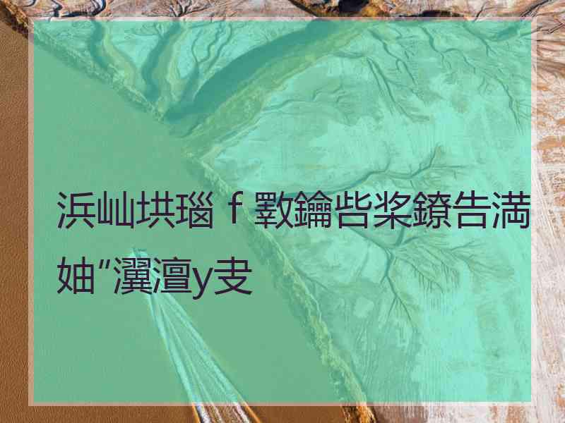 浜屾垬瑙ｆ斁鑰呰桨鐐告満妯″瀷澶у叏