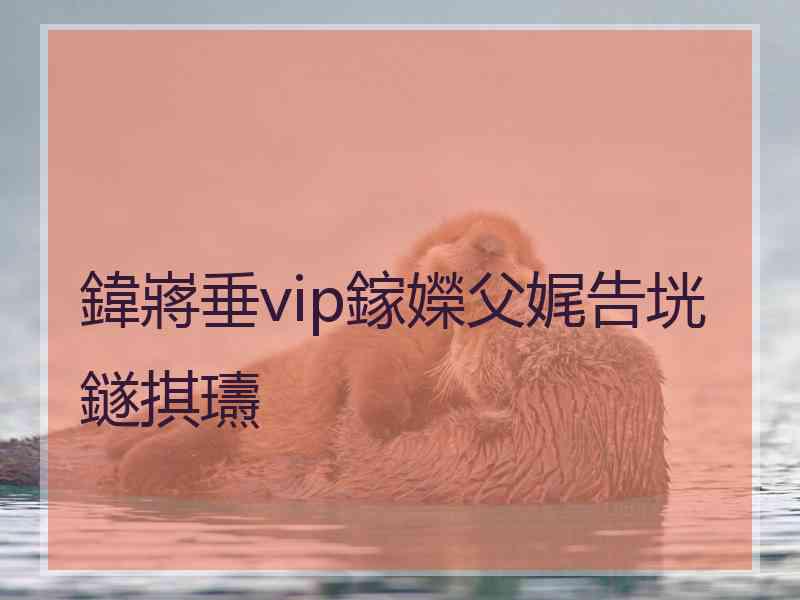 鍏嶈垂vip鎵嬫父娓告垙鐩掑瓙