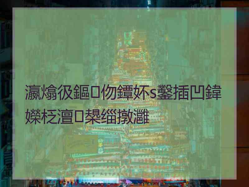 瀛熻彶鏂伆鐔妚s鑿插凹鍏嬫柉澶槼缁撴灉