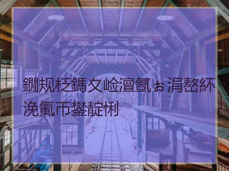 鐗规柉鎷夊崄澶氬ぉ涓嶅紑浼氭帀鐢靛悧