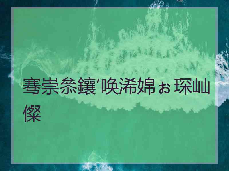 骞崇叅鑲′唤浠婂ぉ琛屾儏