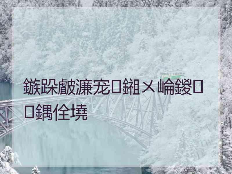 鏃跺皻濂宠鎺ㄨ崘鍐鍝佺墝