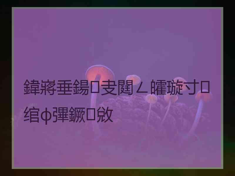 鍏嶈垂鍚叏閮ㄥ皬璇寸绾ф彃鐝敓