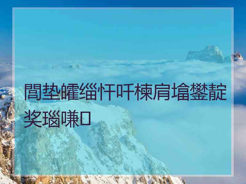 閭垫皬缁忓吀楝肩墖鐢靛奖瑙嗛