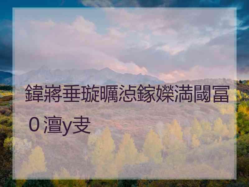 鍏嶈垂璇曞惉鎵嬫満閾冨０澶у叏