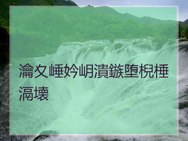 瀹夊崜妗岄潰鏃堕棿棰滆壊