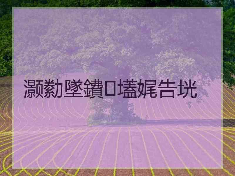 灏勬墜鐨壒娓告垙