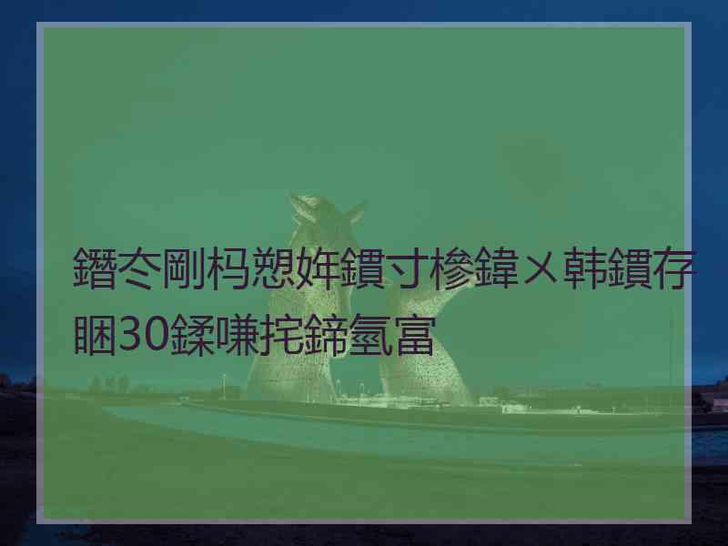 鐕冭剛杩愬姩鏆寸槮鍏ㄨ韩鏆存睏30鍒嗛挓鍗氫富