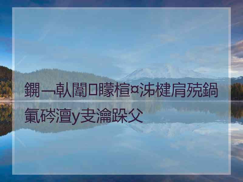 鐦﹁倝闈㈢矇楦¤泲楗肩殑鍋氭硶澶у叏瀹跺父